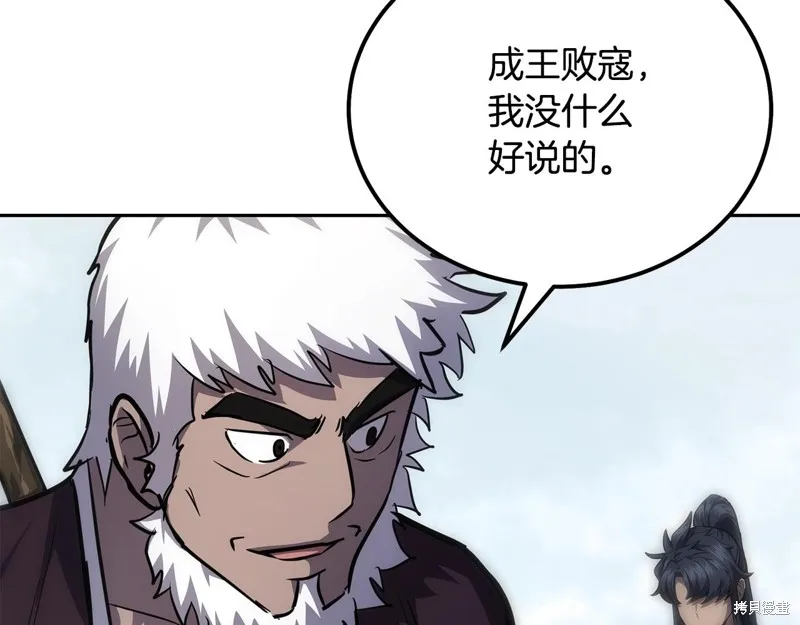 千年方士,第81话,第16张