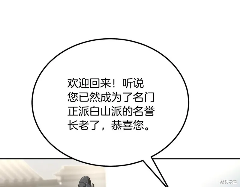千年方士,第81话,第175张