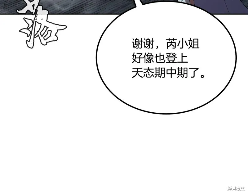 千年方士,第81话,第177张