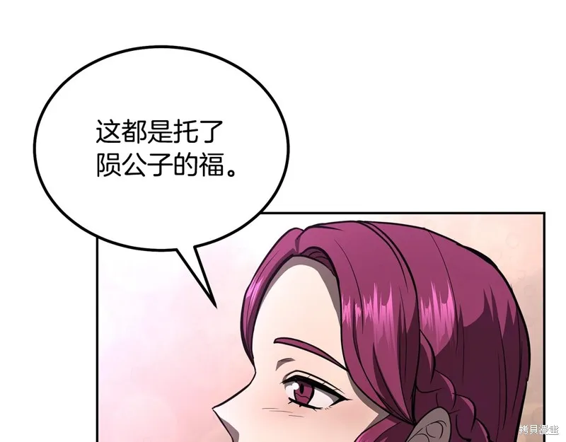 千年方士,第81话,第178张