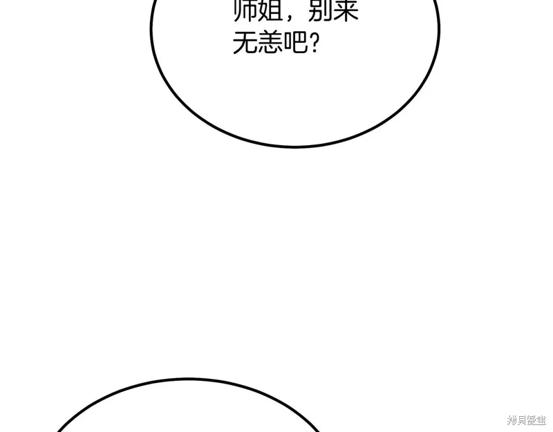 千年方士,第81话,第188张
