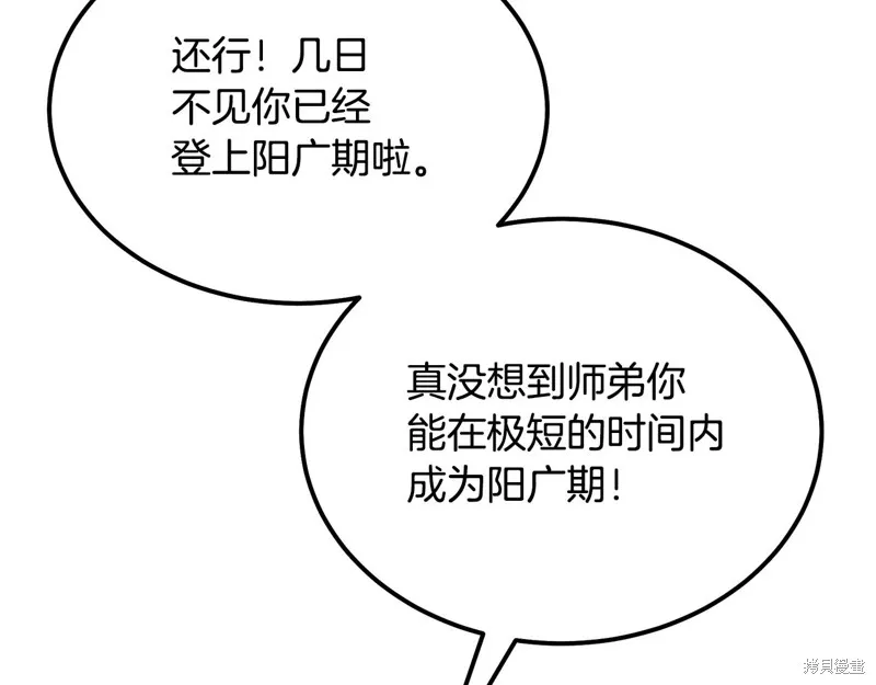 千年方士,第81话,第189张