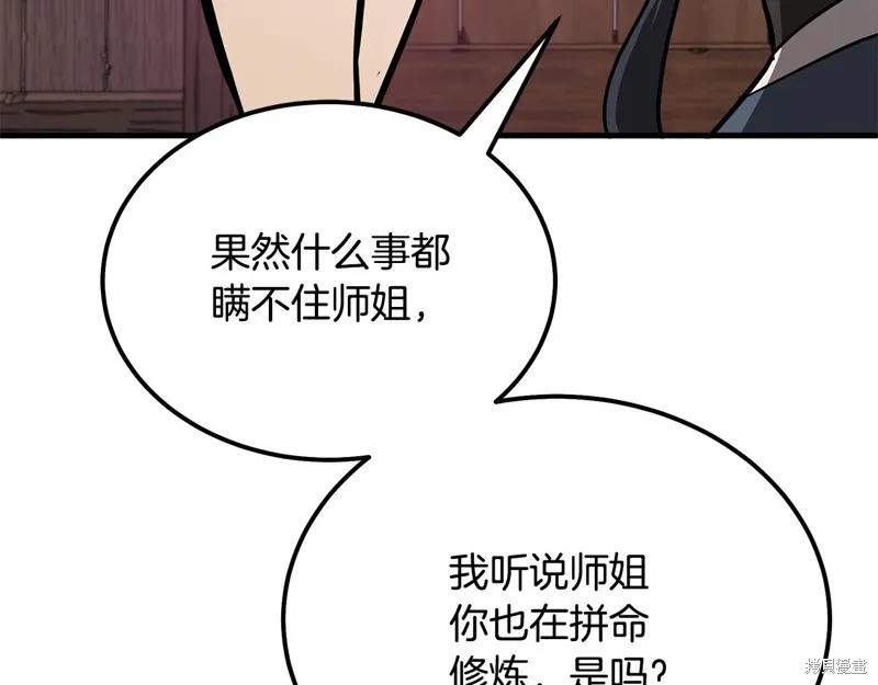 千年方士,第81话,第192张
