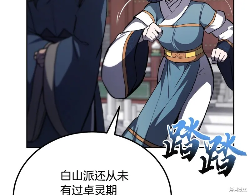 千年方士,第81话,第31张