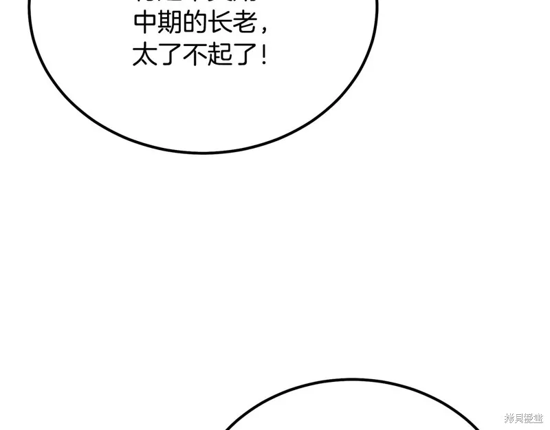 千年方士,第81话,第32张