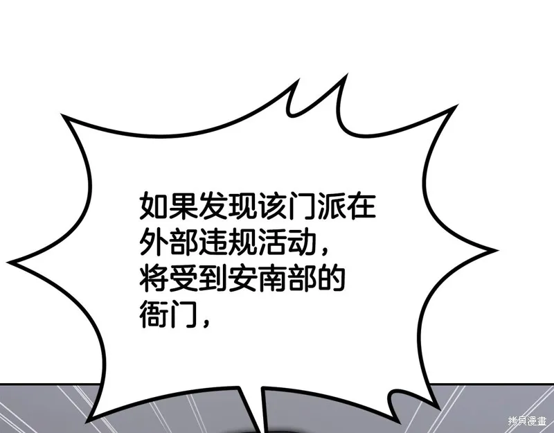 千年方士,第81话,第4张