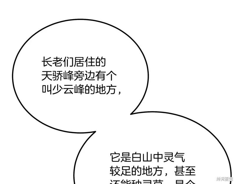 千年方士,第81话,第40张