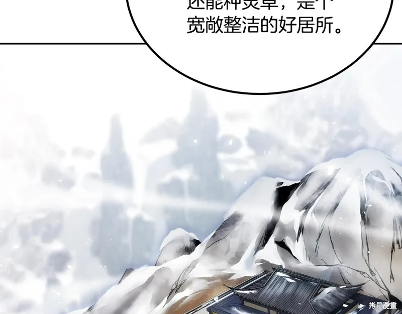 千年方士,第81话,第41张