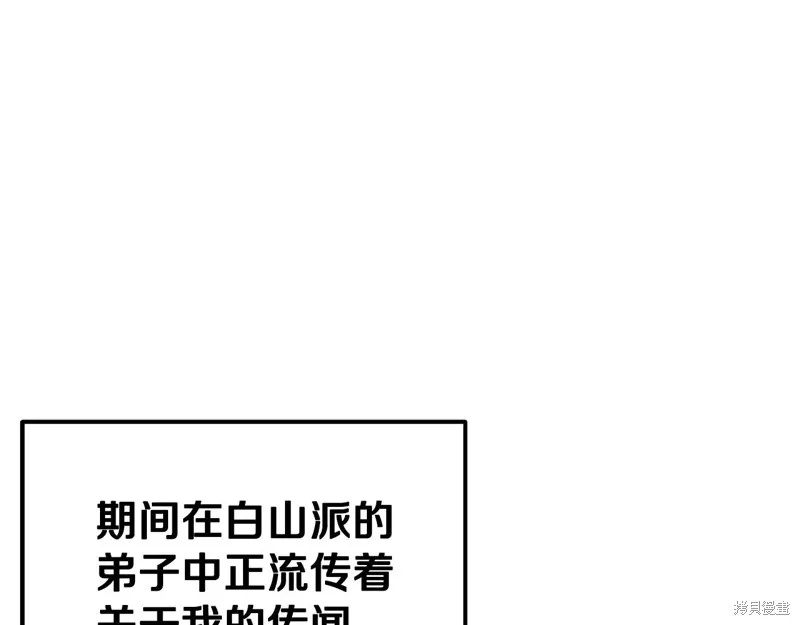 千年方士,第81话,第49张