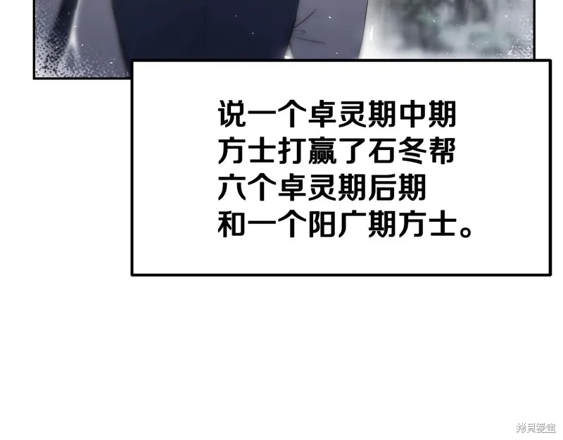 千年方士,第81话,第51张