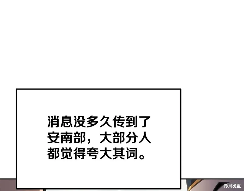 千年方士,第81话,第52张