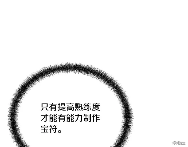 千年方士,第81话,第63张