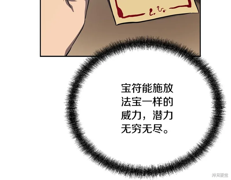 千年方士,第81话,第65张