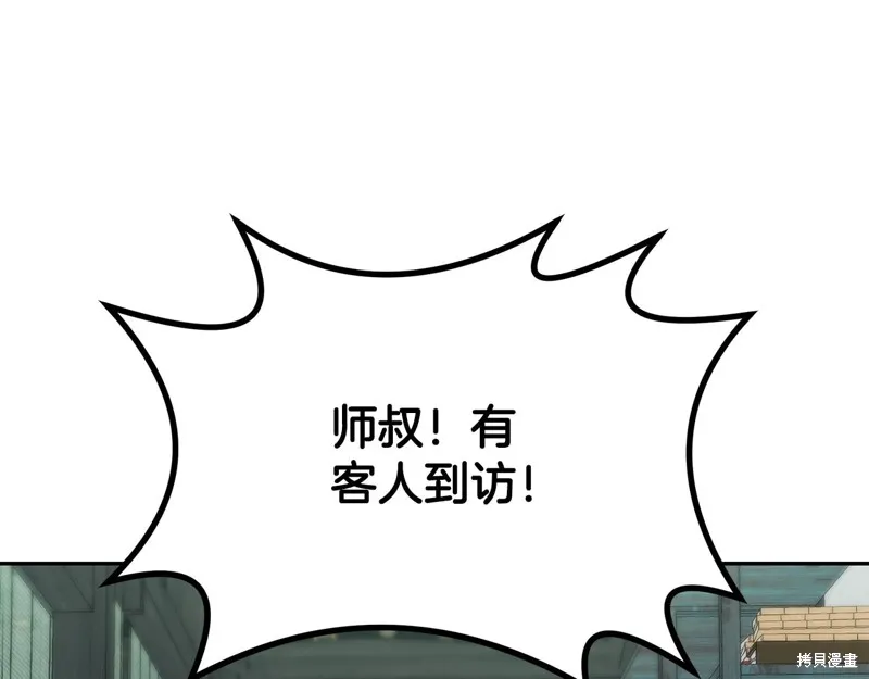千年方士,第81话,第66张