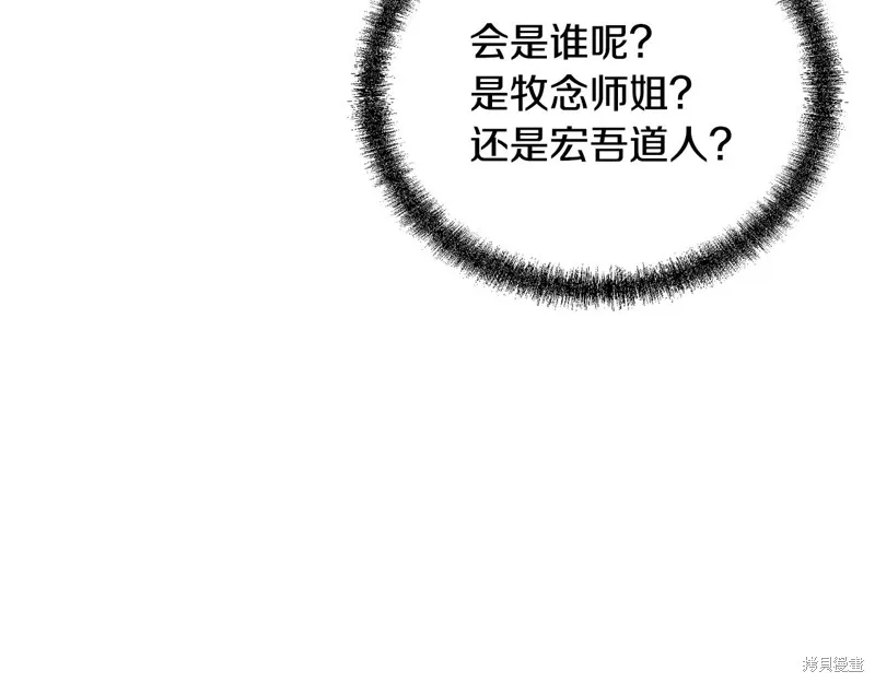 千年方士,第81话,第68张