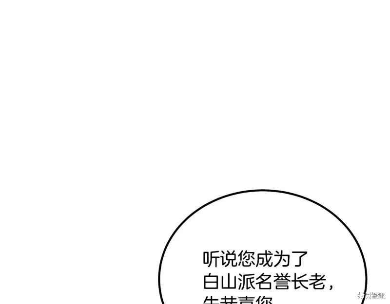 千年方士,第81话,第78张