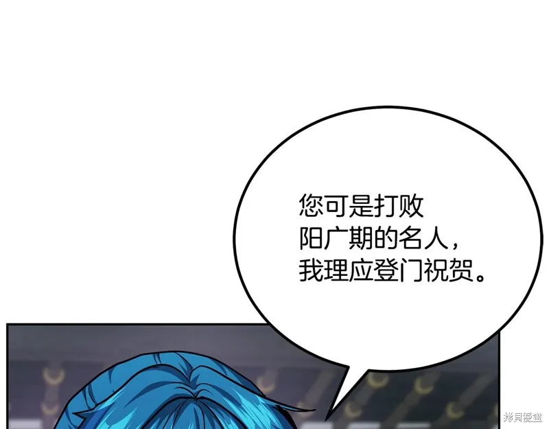 千年方士,第81话,第84张