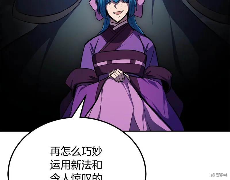 千年方士,第81话,第94张