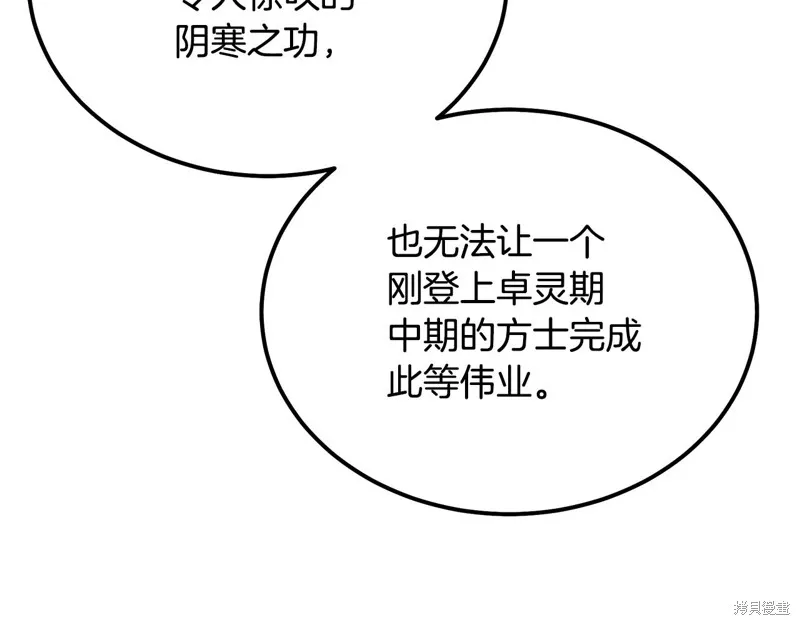 千年方士,第81话,第95张