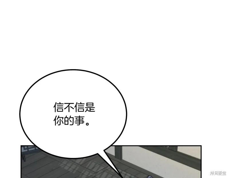 千年方士,第81话,第96张