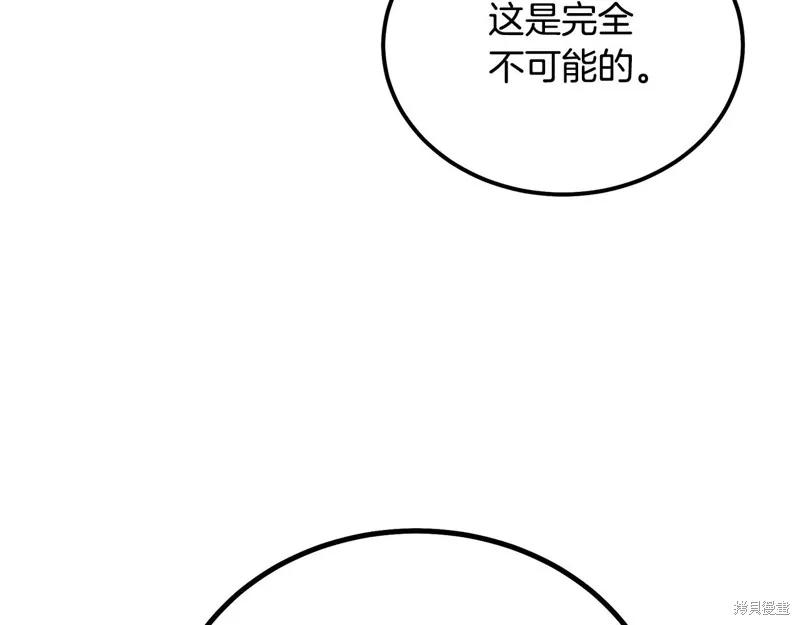 千年方士,第81话,第98张