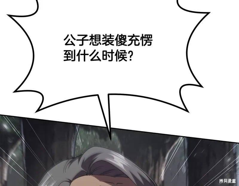 千年方士,第86话,第104张