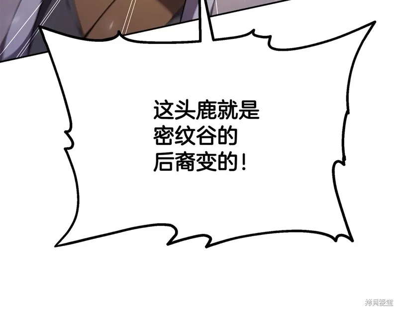 千年方士,第86话,第106张