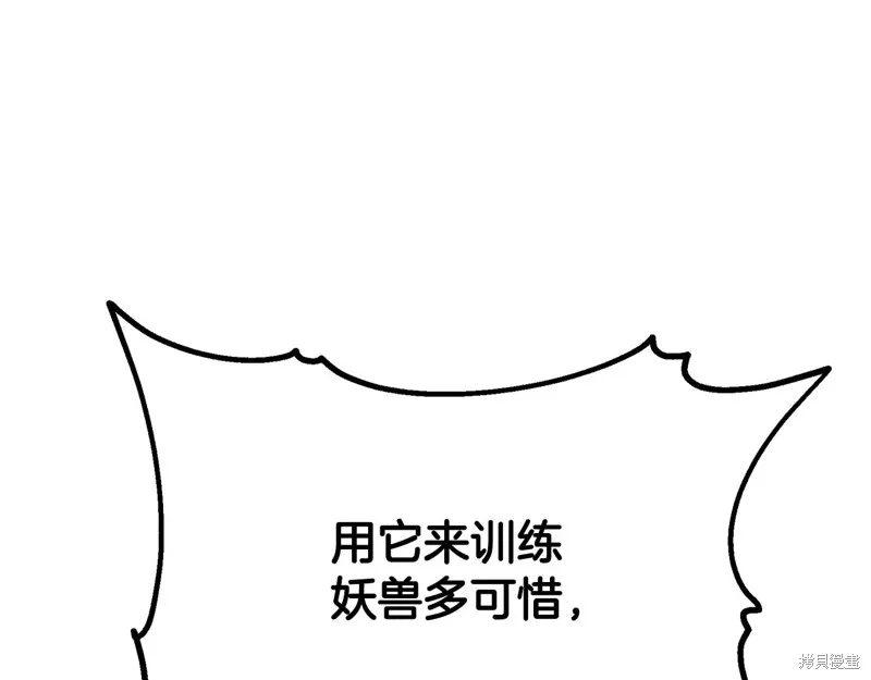 千年方士,第86话,第107张