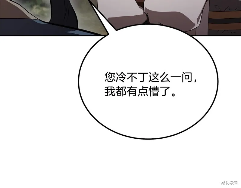 千年方士,第86话,第11张