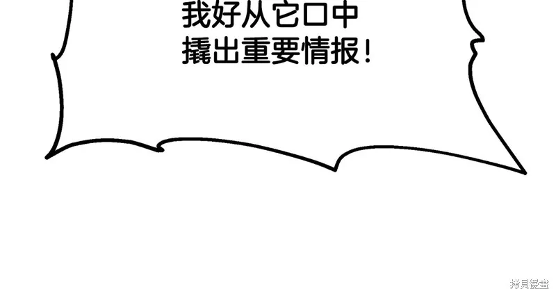 千年方士,第86话,第111张