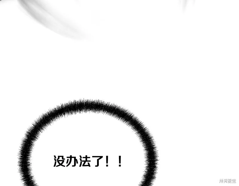 千年方士,第86话,第115张