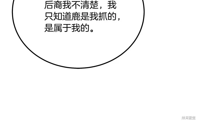 千年方士,第86话,第123张