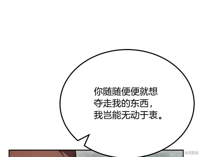 千年方士,第86话,第124张