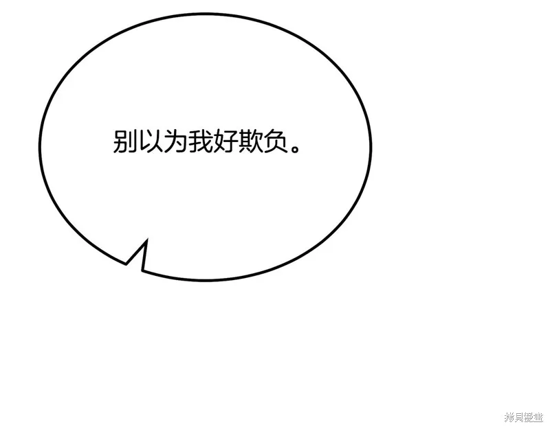 千年方士,第86话,第126张