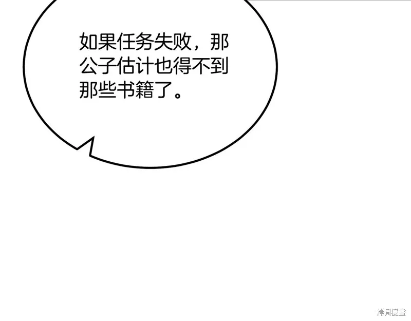 千年方士,第86话,第132张