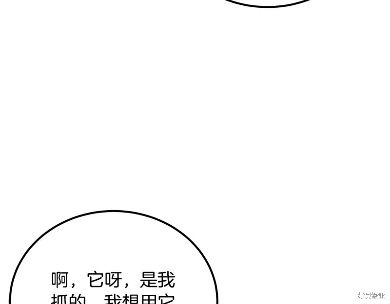 千年方士,第86话,第14张