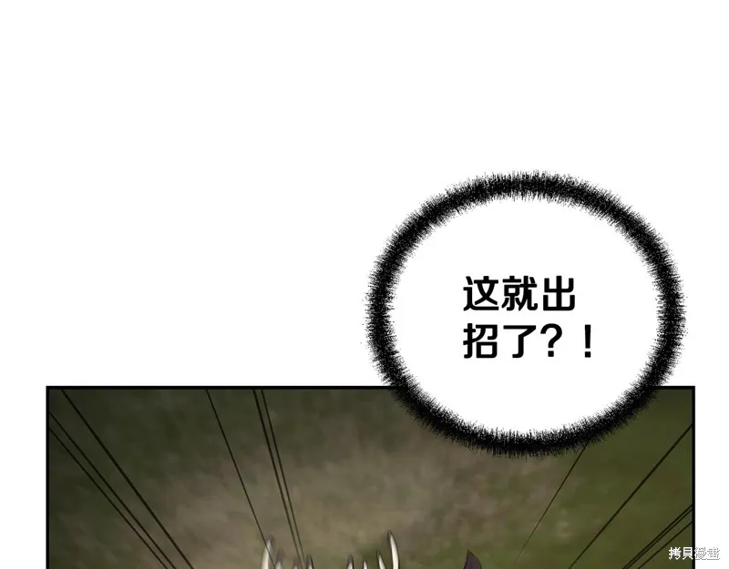 千年方士,第86话,第141张