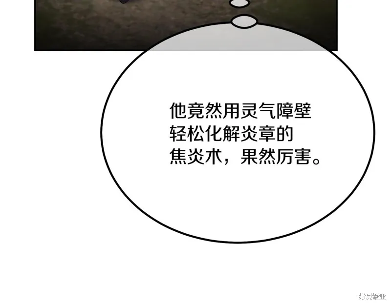 千年方士,第86话,第165张