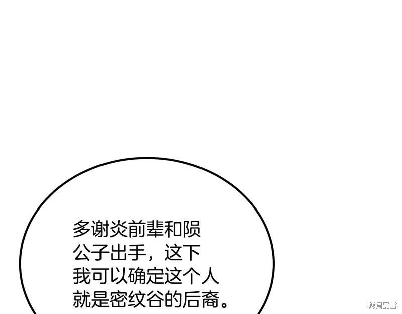 千年方士,第86话,第166张