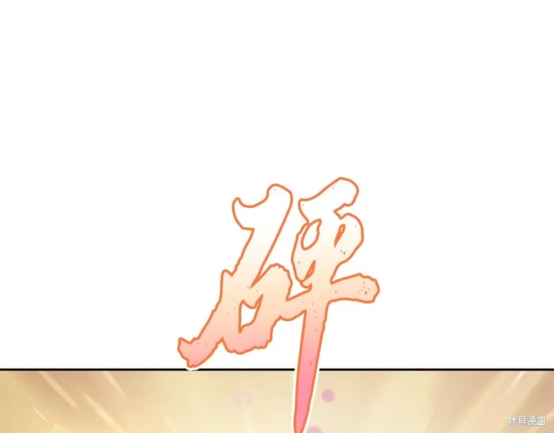 千年方士,第86话,第17张