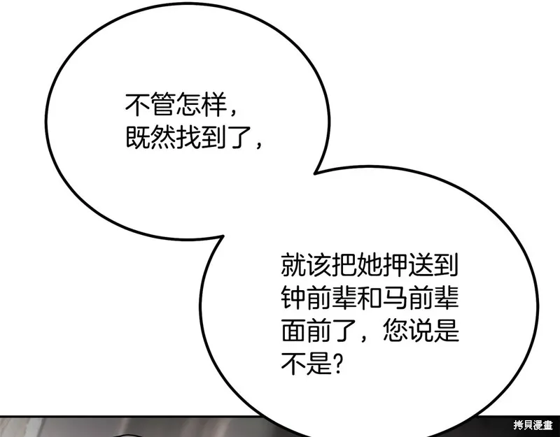 千年方士,第86话,第170张