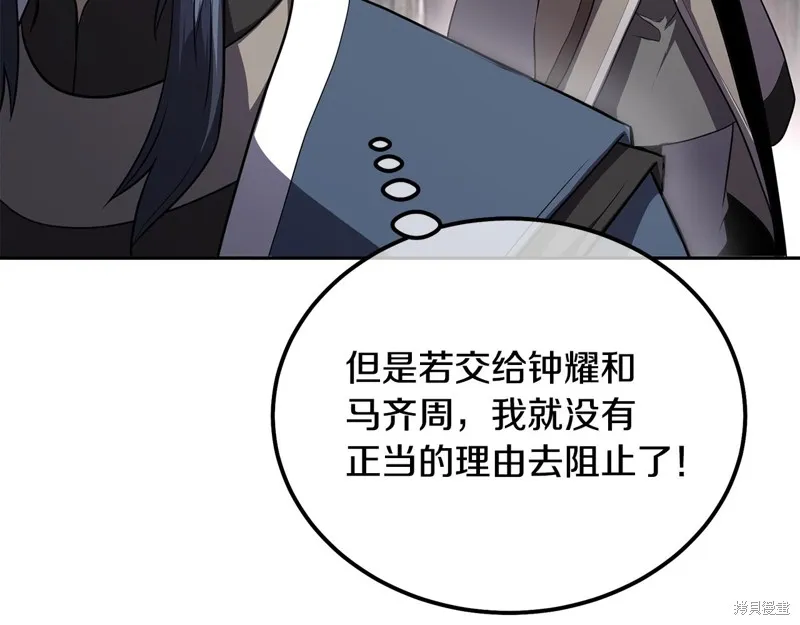 千年方士,第86话,第179张