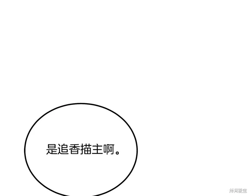 千年方士,第86话,第20张