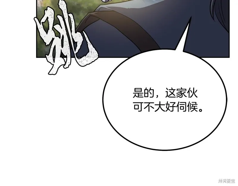 千年方士,第86话,第22张