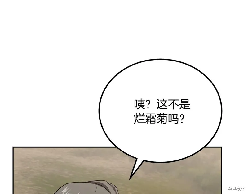 千年方士,第86话,第26张
