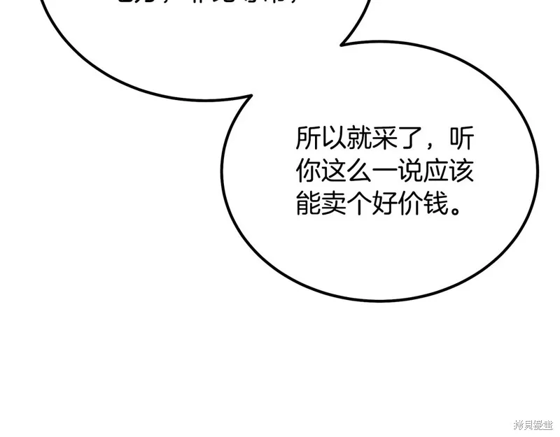 千年方士,第86话,第31张