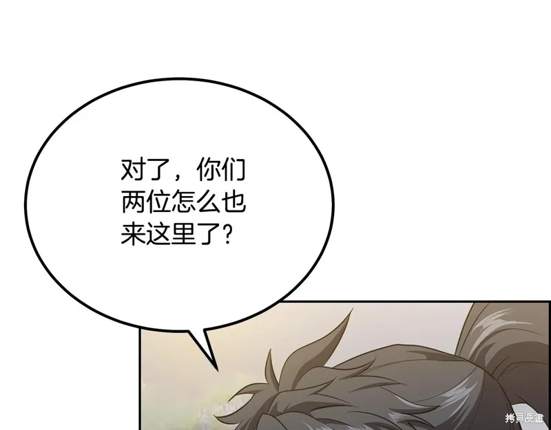 千年方士,第86话,第32张