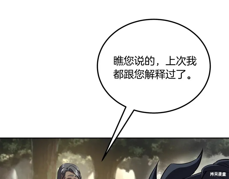 千年方士,第86话,第35张