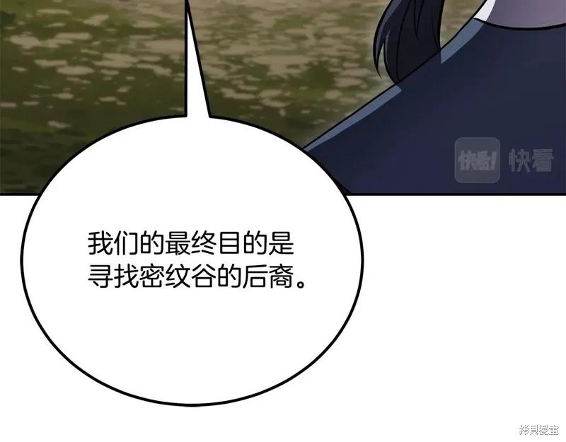 千年方士,第86话,第37张
