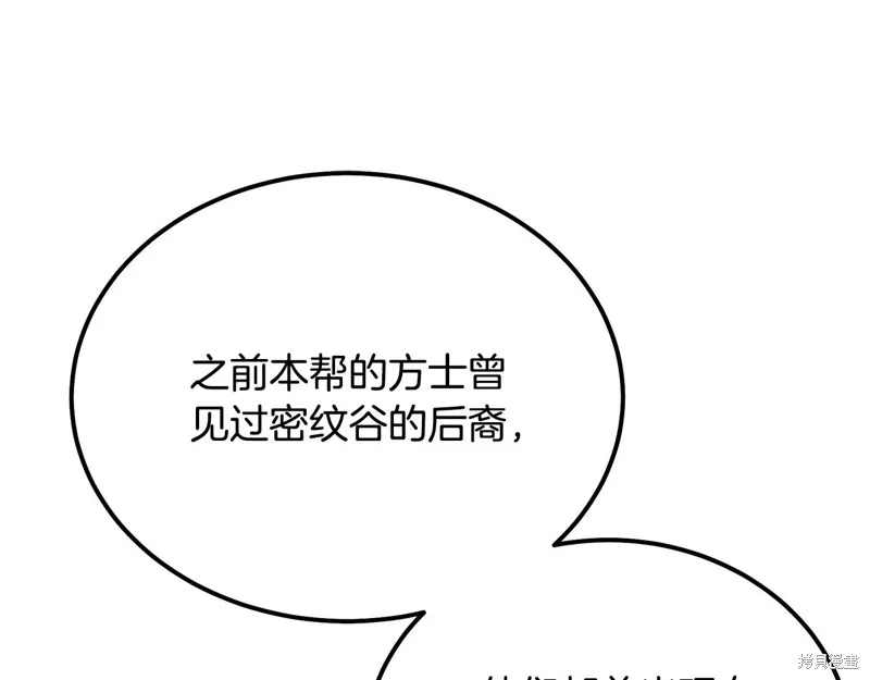 千年方士,第86话,第38张